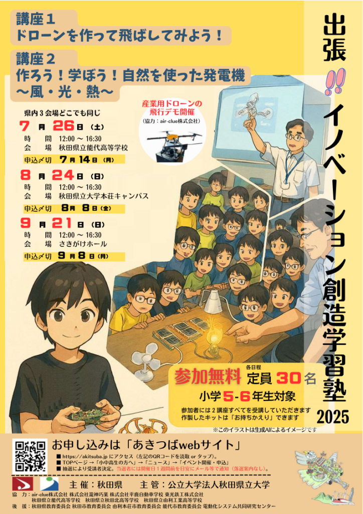 出張イノベーション創造学習塾チラシ（オモテ）