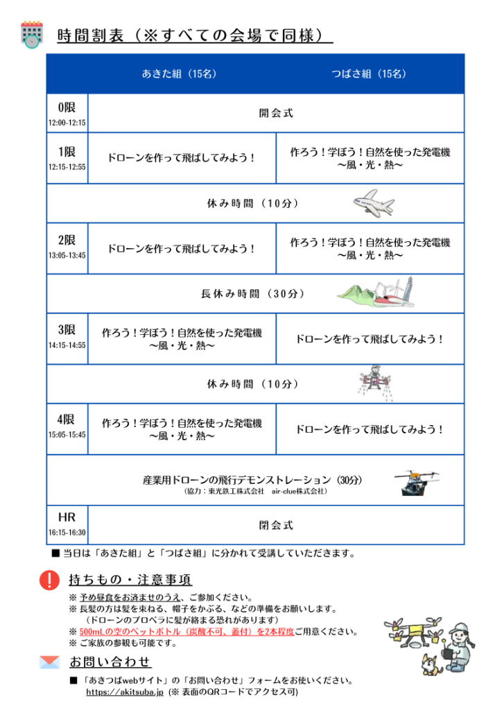出張イノベーション創造学習塾チラシ（ウラ）