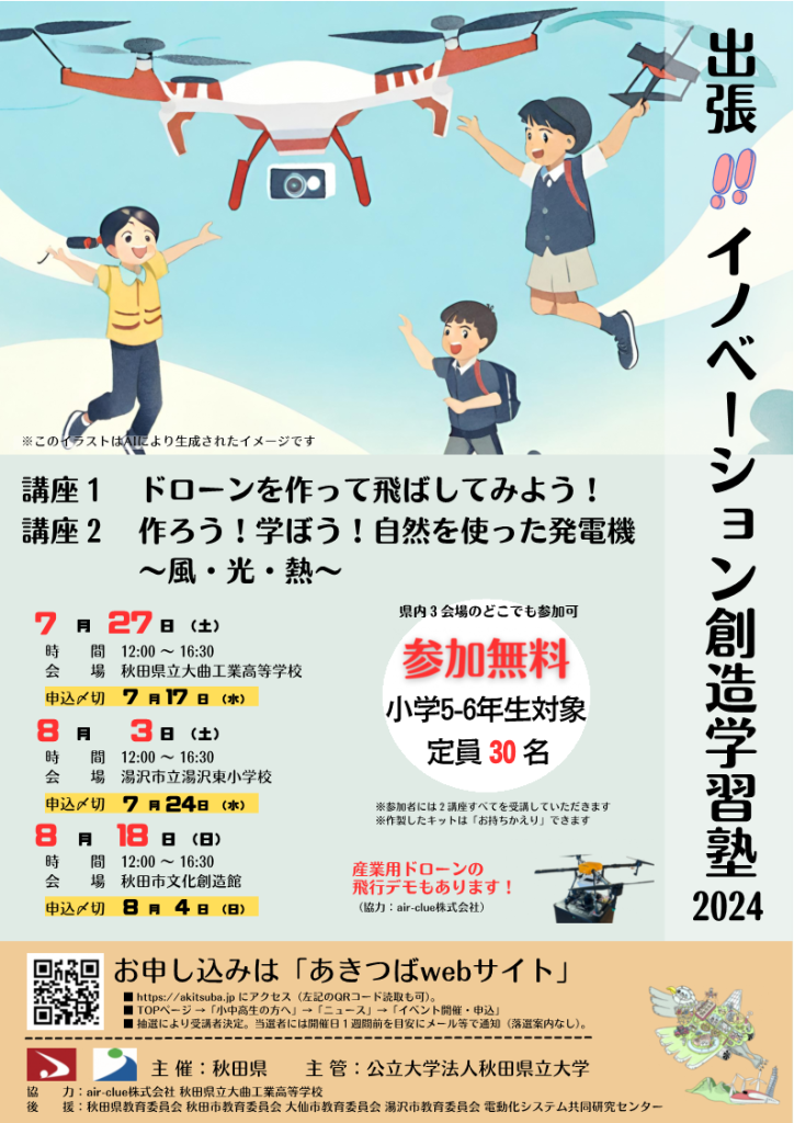 出張イノベーション創造学習塾チラシ（オモテ）
