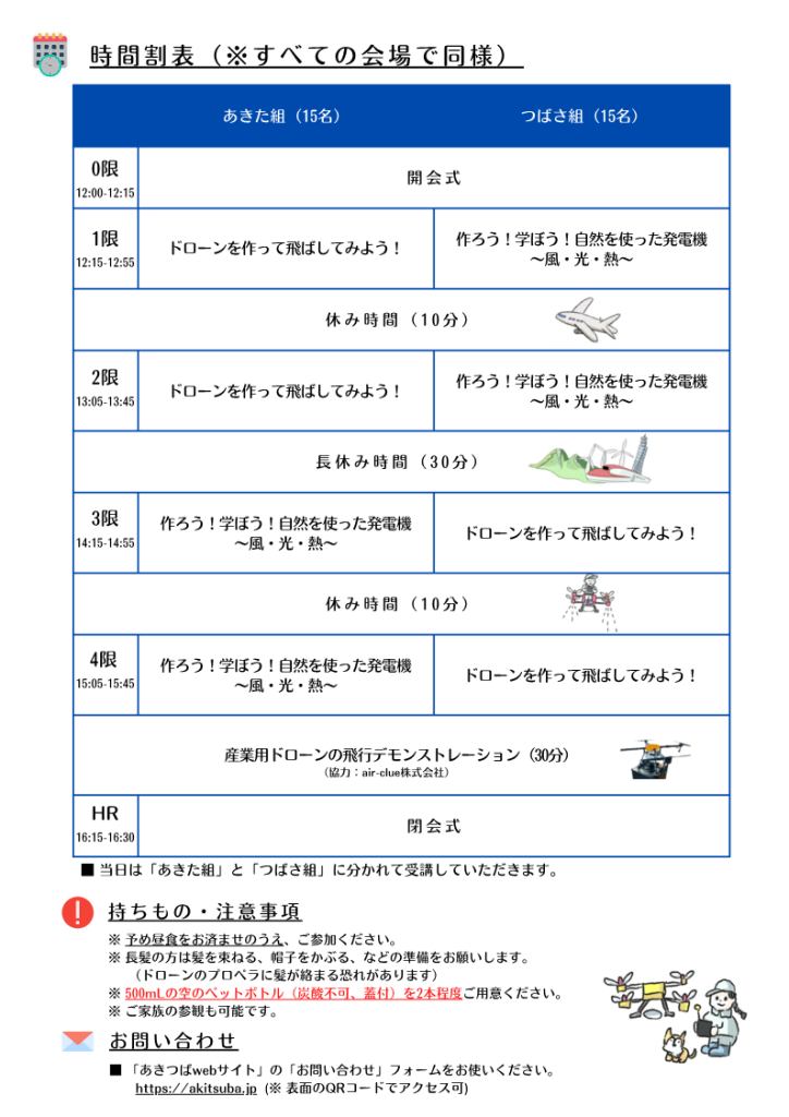 出張イノベーション創造学習塾チラシ（ウラ）