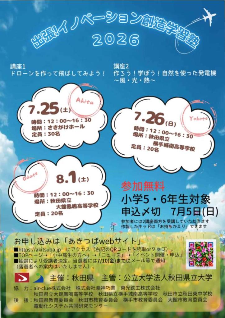 出張イノベーション創造学習塾チラシ（オモテ）