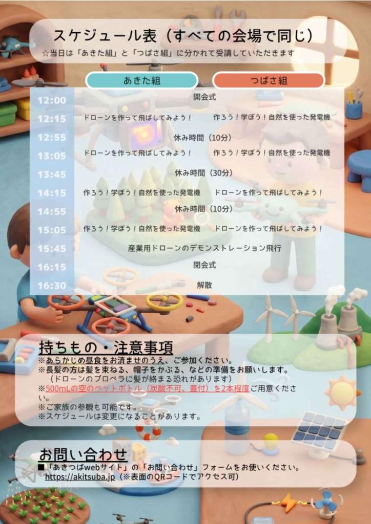 出張イノベーション創造学習塾チラシ（ウラ）