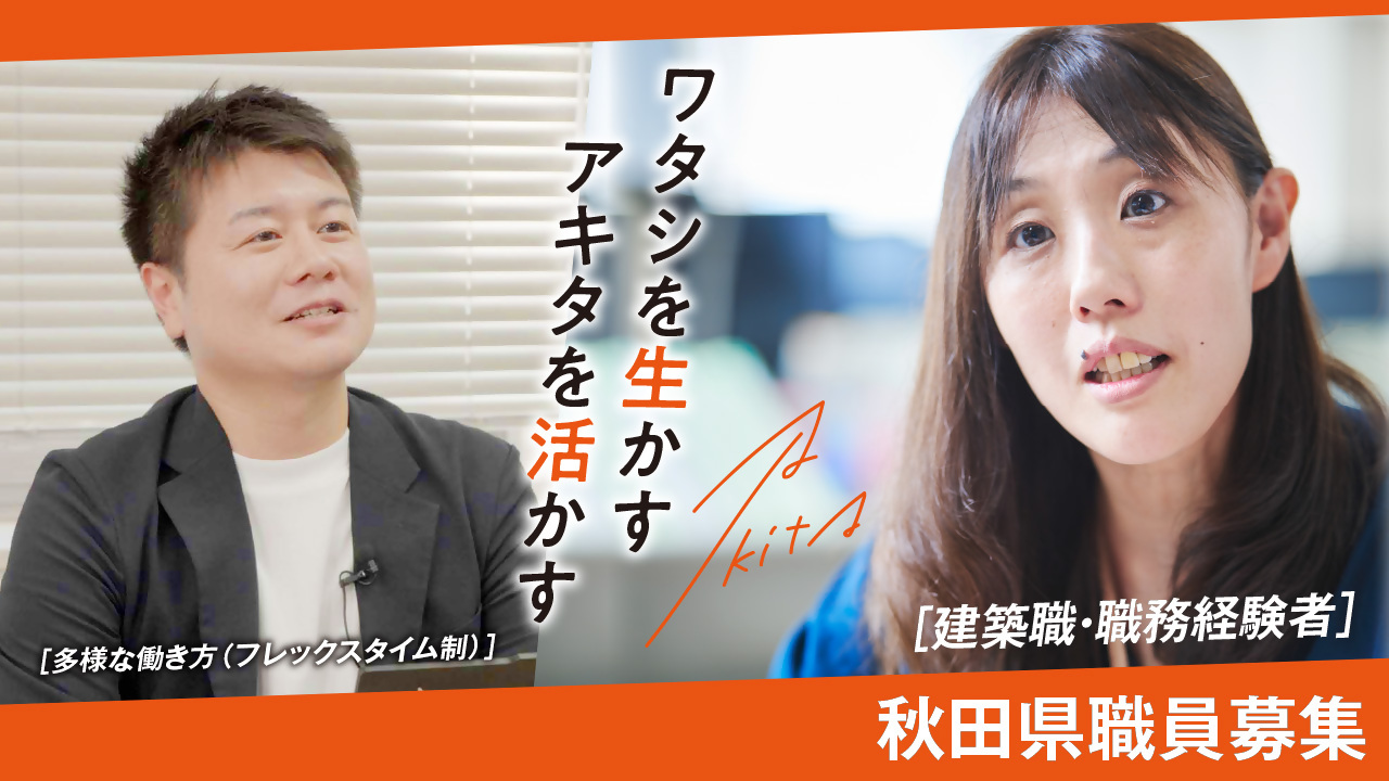 建築職（職務経験者）及び多様な働き方（フレックスタイム制）の紹介動画バナー