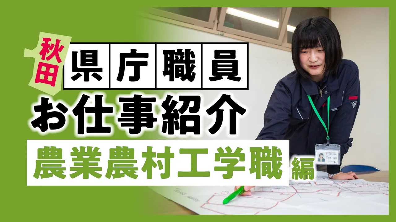 農業農村工学職編の紹介動画バナー