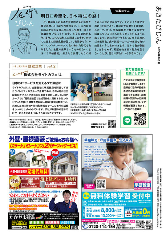 画像：広報紙あきたびじょん2024年8月号　知事コラム（2024年8月号）