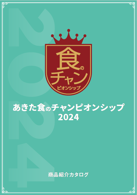 カタログ表紙