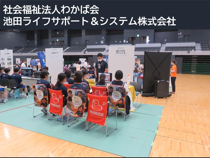 わかば会