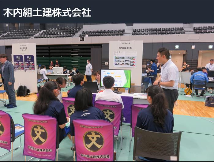 木内組土建