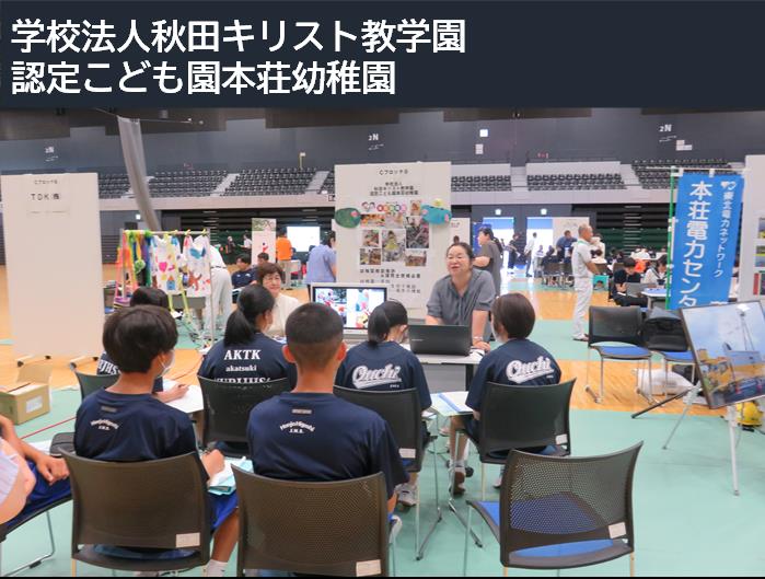 本荘幼稚園