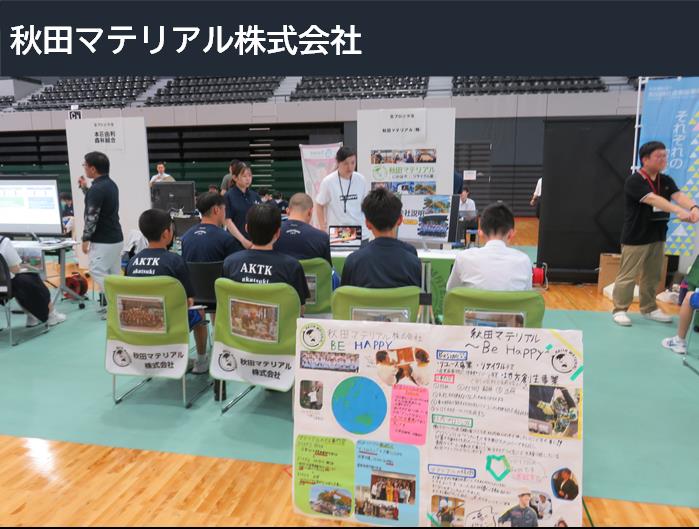 秋田マテリアル