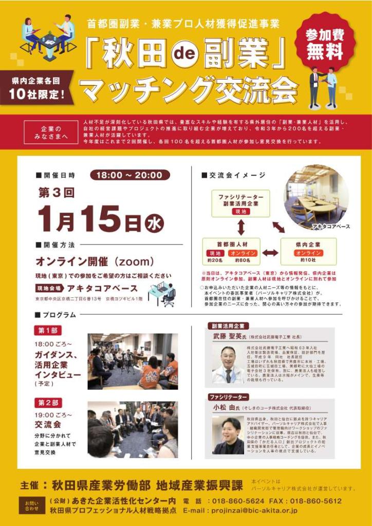 第３回チラシ