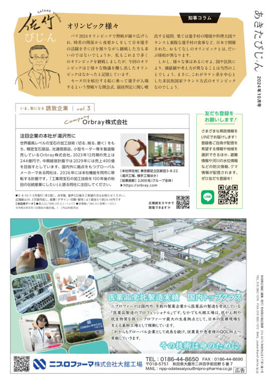 画像：広報紙あきたびじょん2024年10月号　知事コラム（2024年10月号）