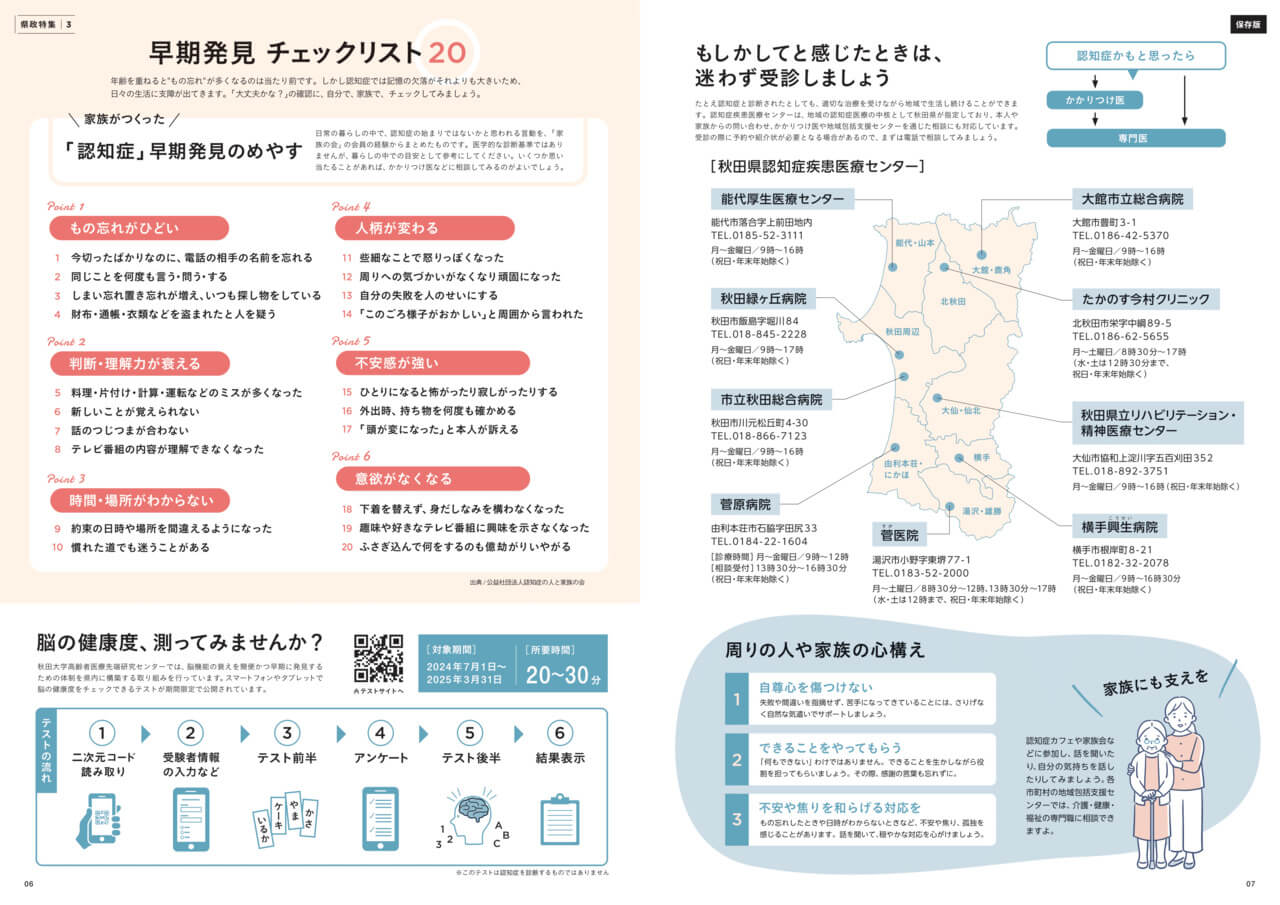 画像：広報紙あきたびじょん_202410_p6_知っておきたい、認知症のこと（2024年10月号）