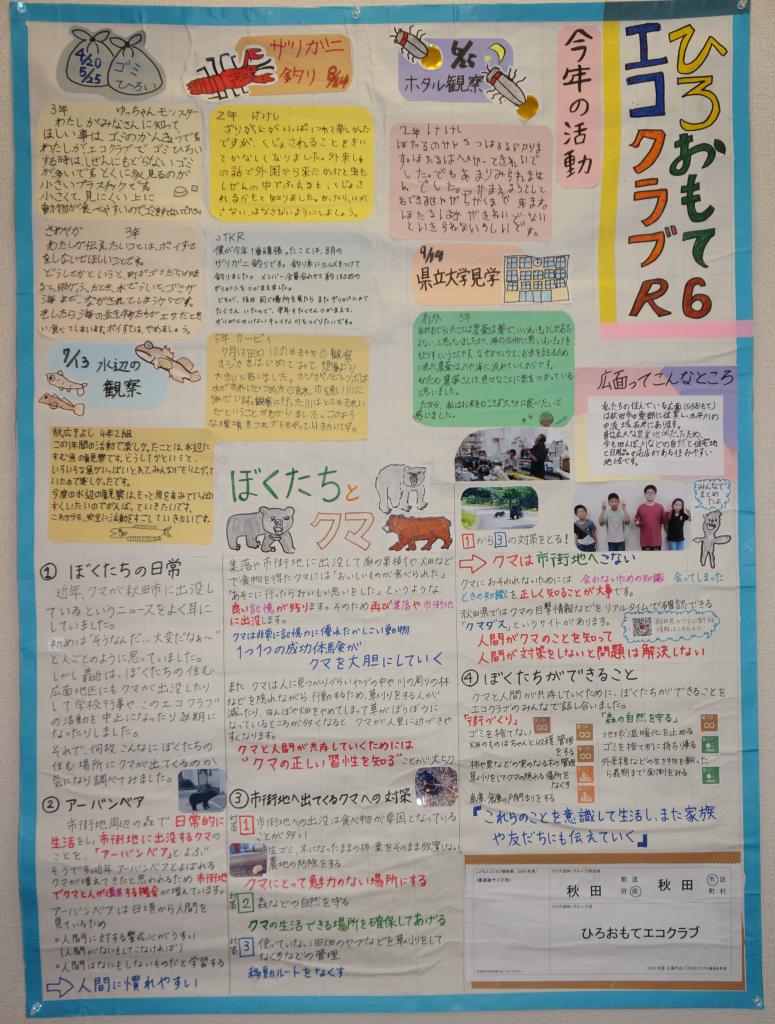 こどもエコクラブポスター