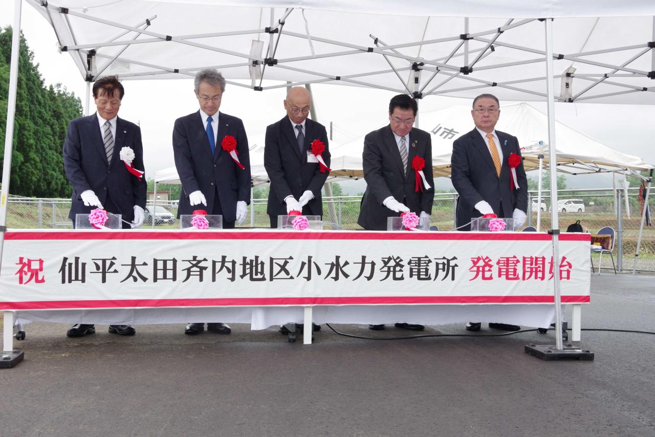 発電開始
