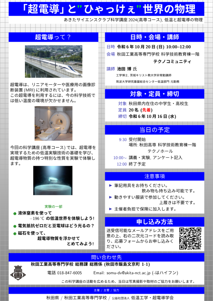 R6科学講座高専コースチラシ