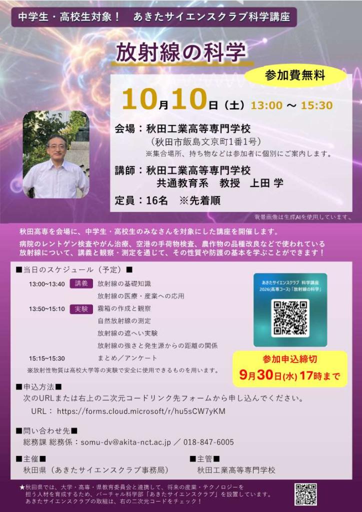 R8科学講座高専コースチラシ