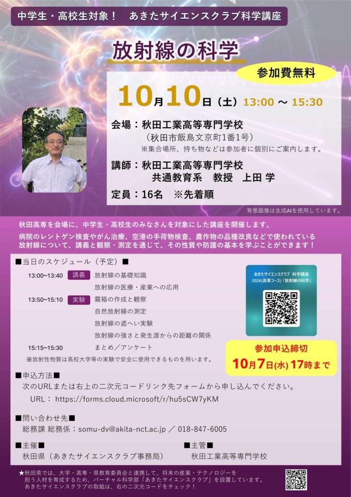 R8科学講座（高専コース）チラシ