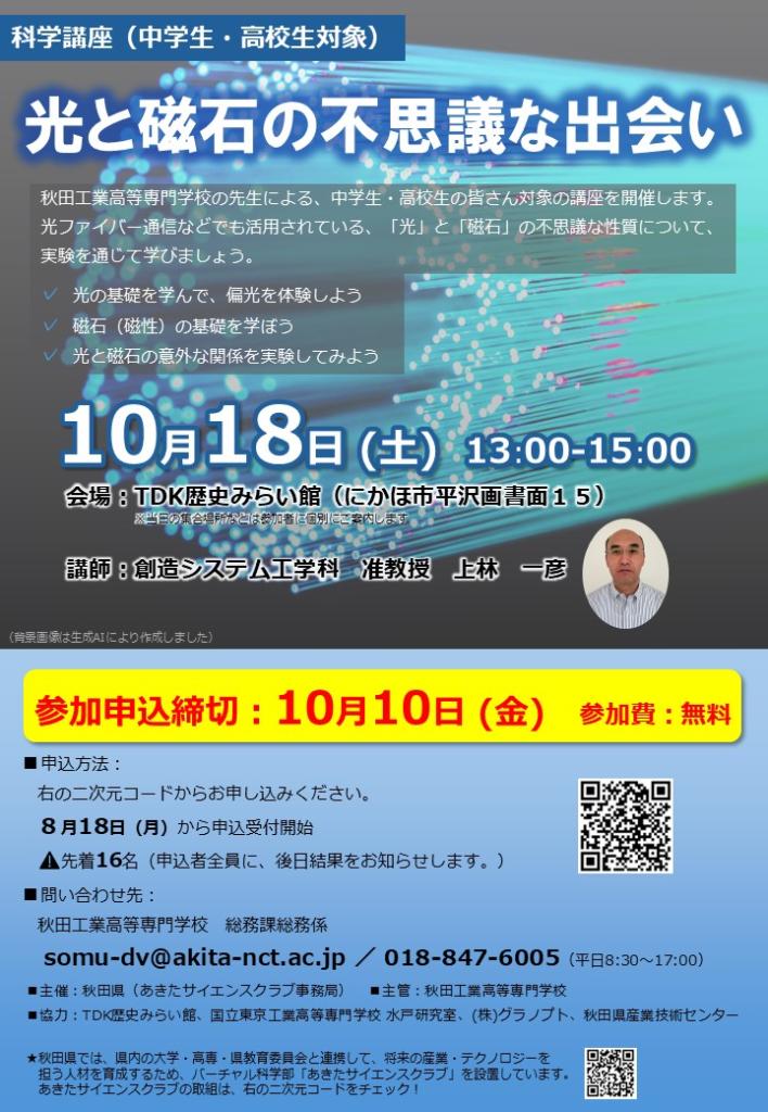 R7科学講座高専コースチラシ