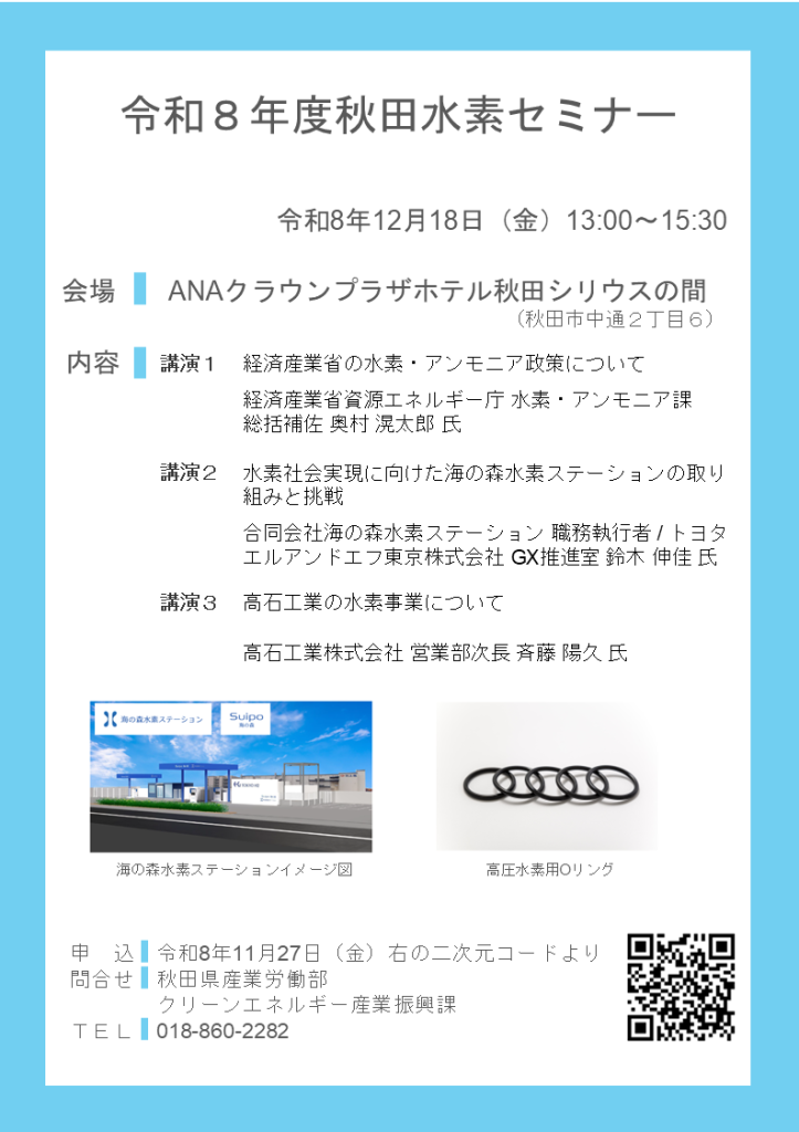 水素セミナーチラシ