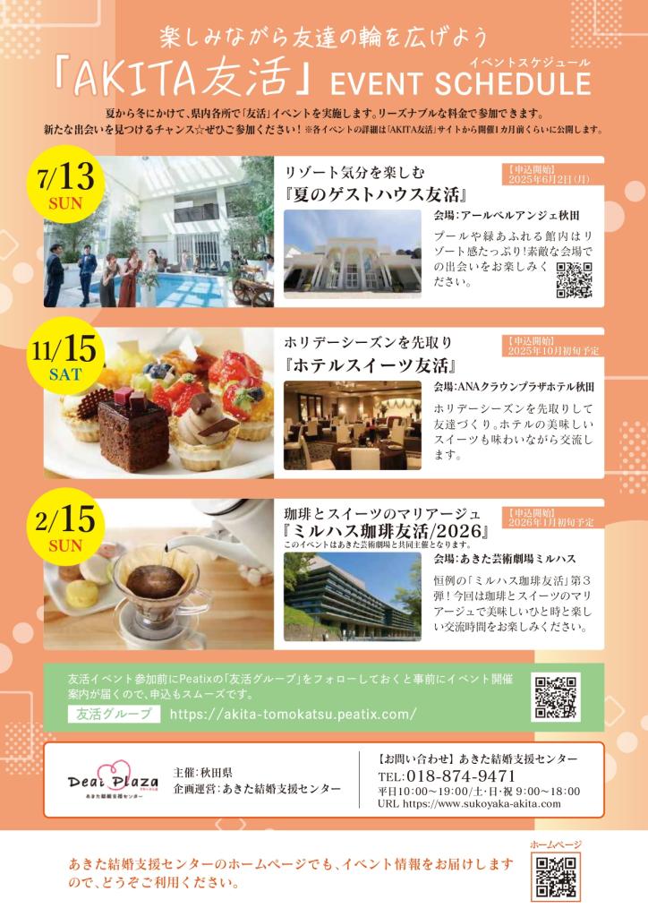 友活チラシ