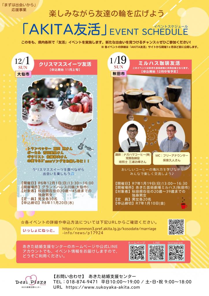 友活チラシ
