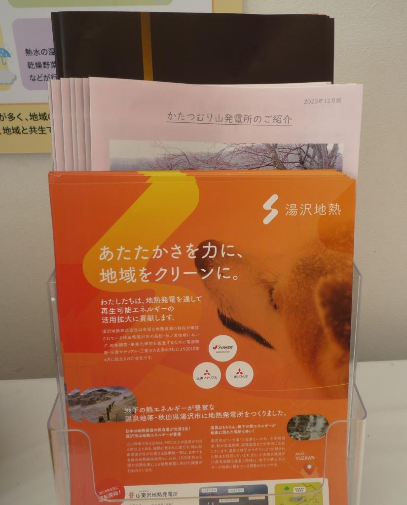 地熱発電関係パンフレット