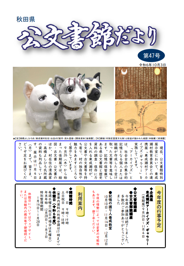 公文書館だより第47号