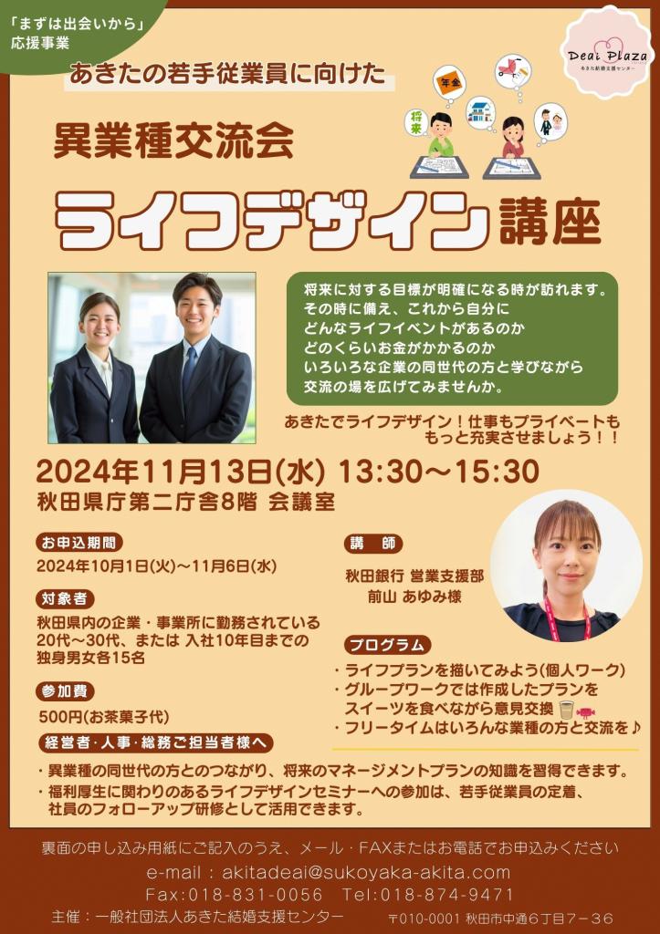 ライフデザインチラシ