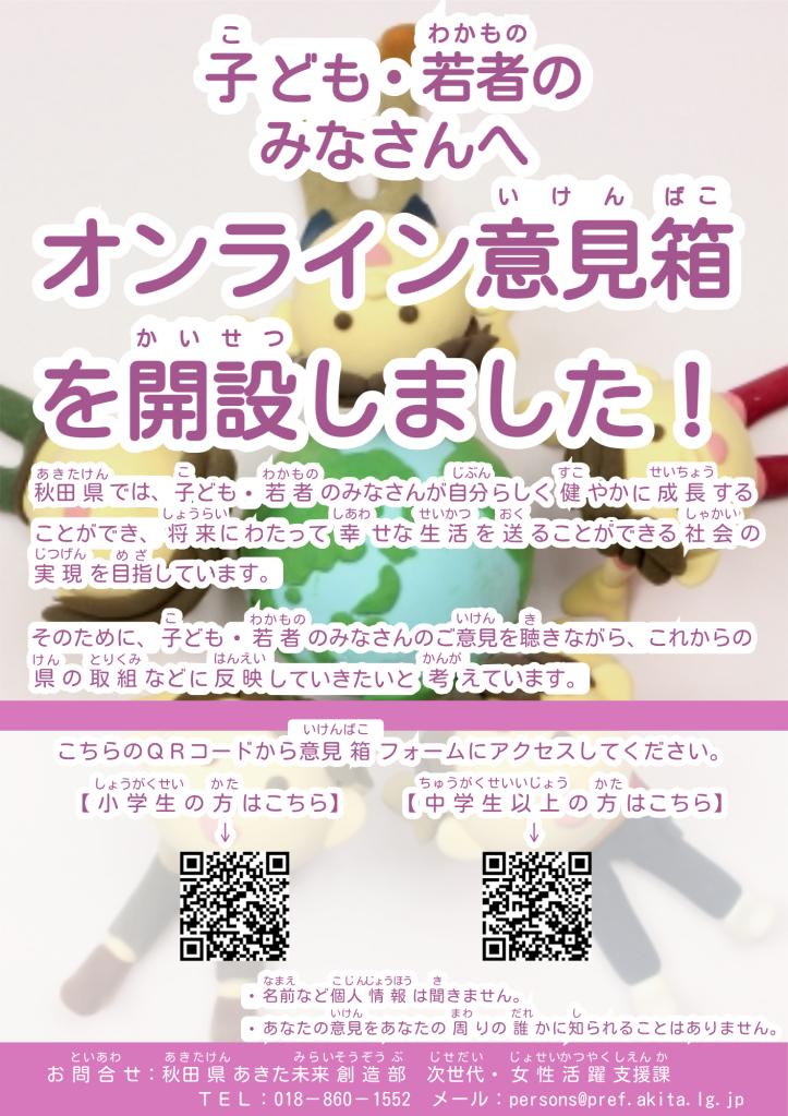 子ども・若者意見箱