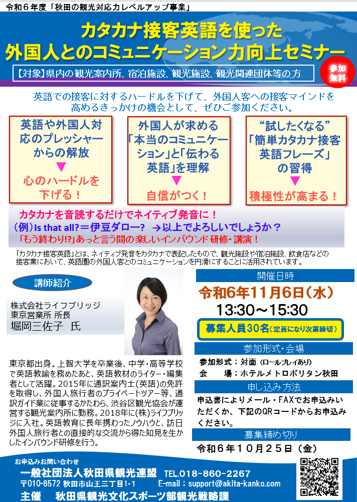 セミナーチラシ