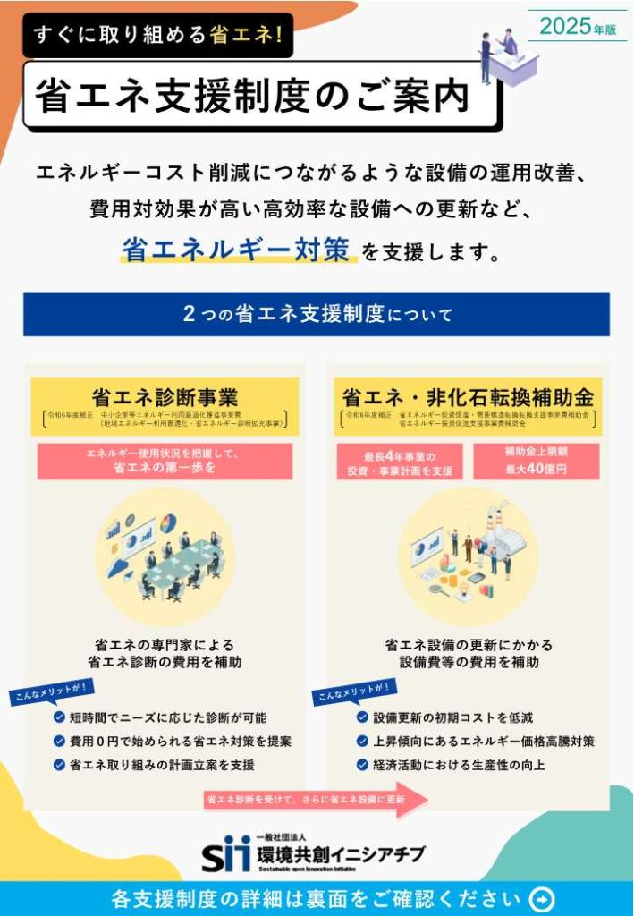 資源エネルギー庁の省エネ支援制度チラシ１