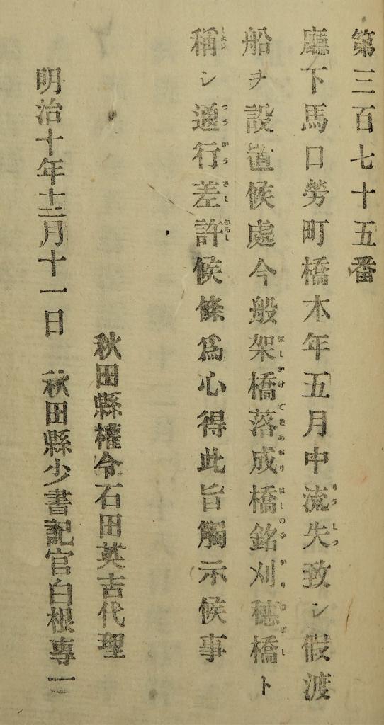 本架橋落成通達