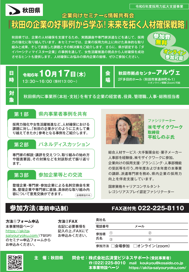 採用力向上 実践・導入セミナー