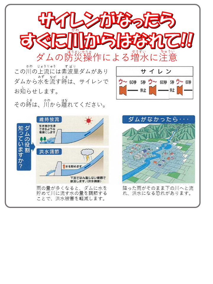 放流警報（サイレン）について