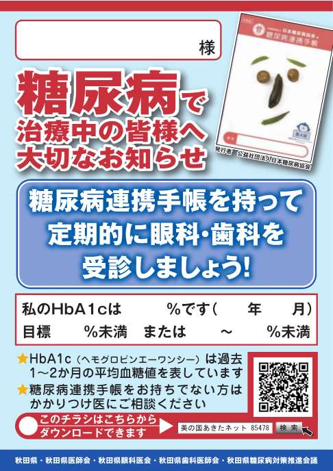 眼科歯科受診勧奨リーフレット（表面）