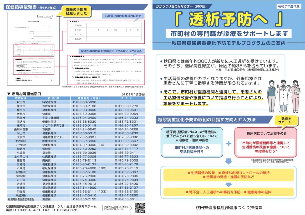 糖尿病保健指導依頼書（別紙４）