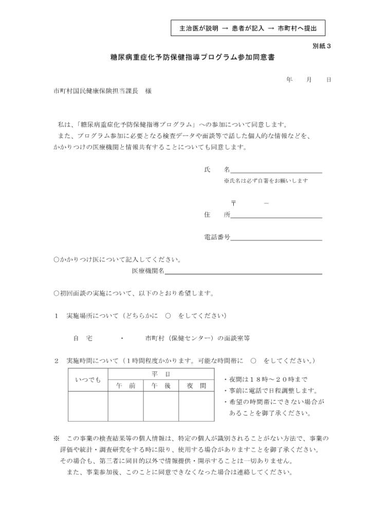 糖尿病保健指導プログラム参加同意書