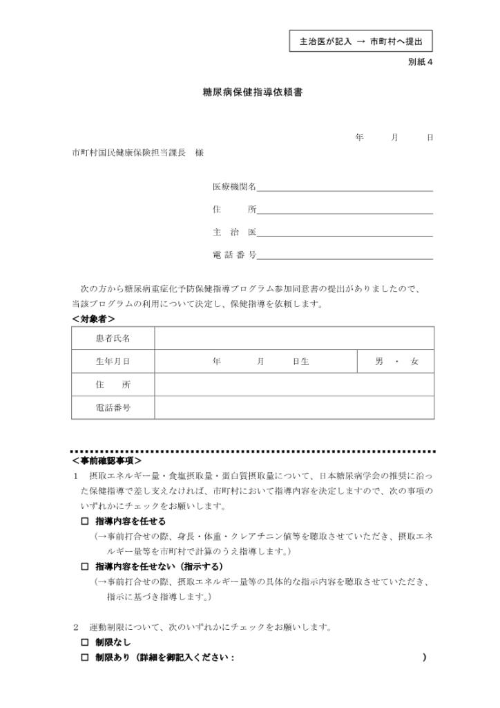 糖尿病保健指導プログラム参加同意書