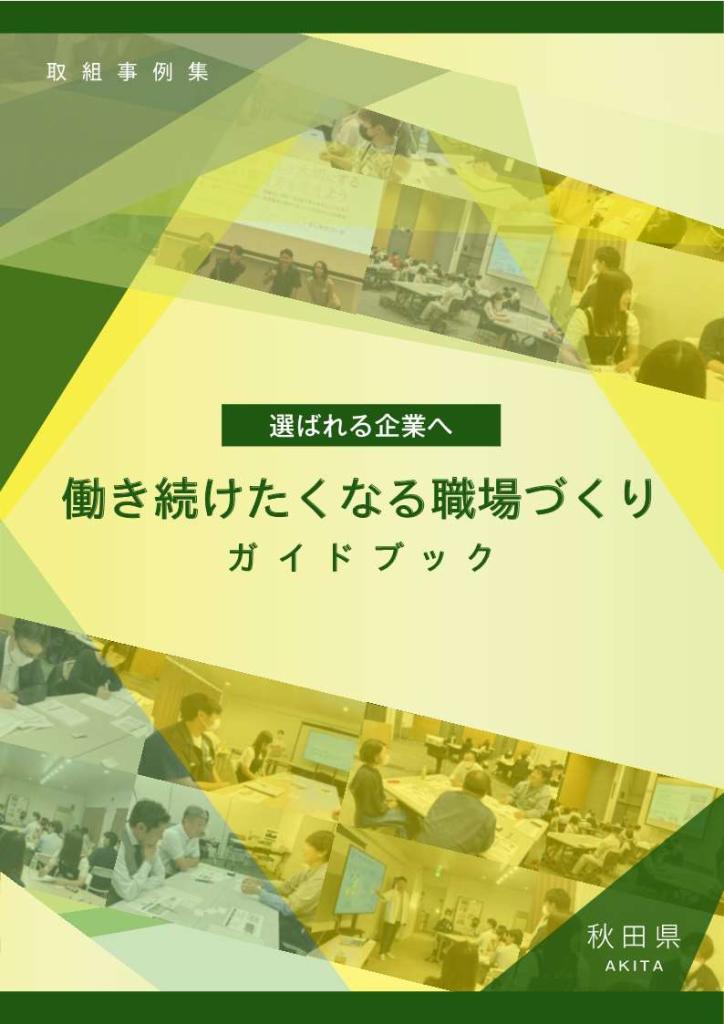 ガイドブック表紙