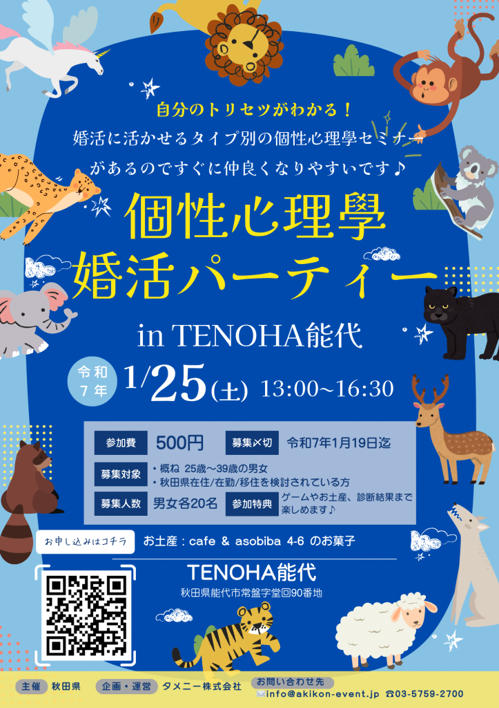 個性心理学チラシ