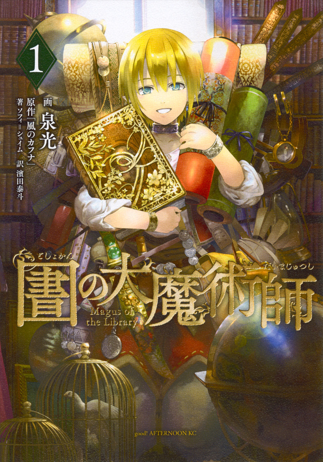 図書館の大魔術師