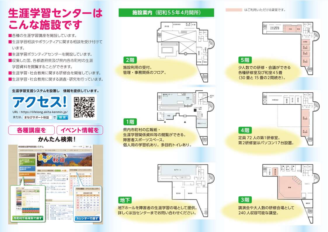 秋田 県 生涯 学習 センター