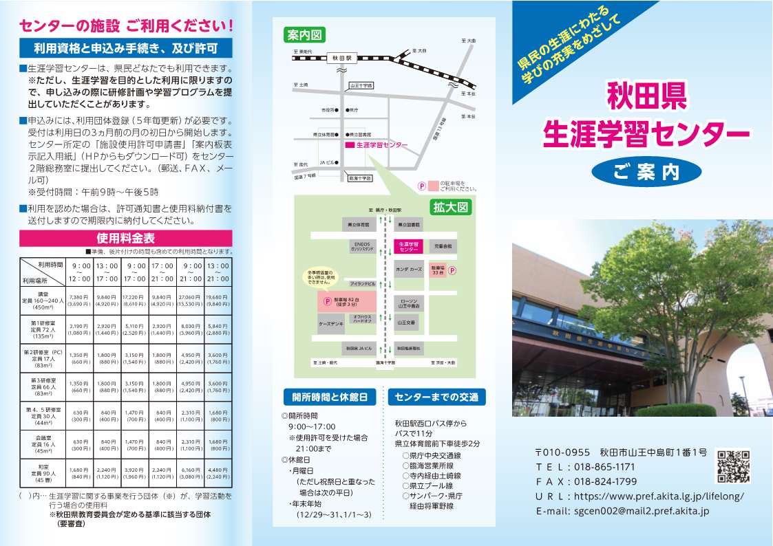 生涯学習センターリーフレット２