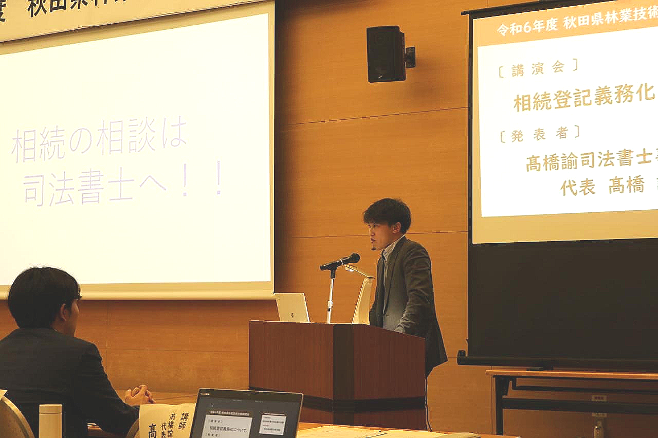 写真２：相続登記義務化について　講演の様子