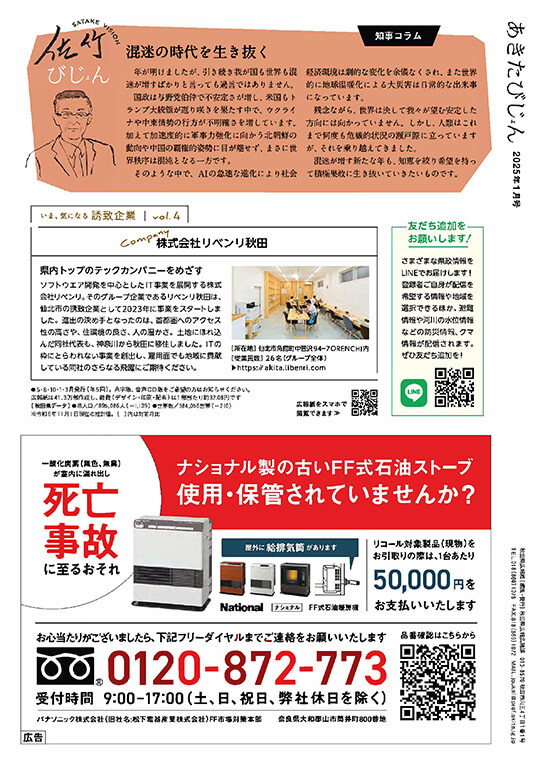 画像：広報紙あきたびじょん2025年1月号　知事コラム（2025年1月号）