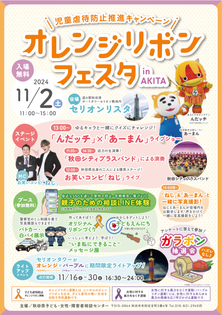 オレンジリボンフェスタチラシ