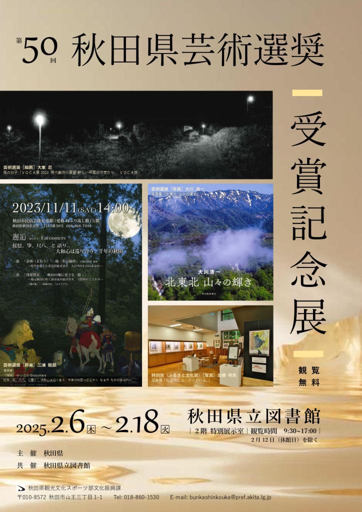 記念展のポスター