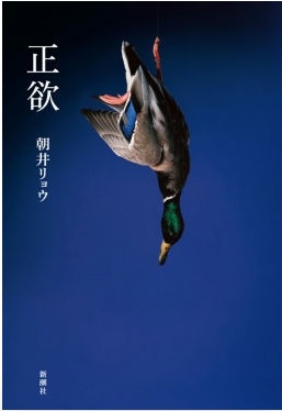 「正欲」の表紙画像