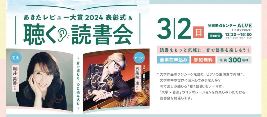 聴く読書会の詳細ページに移動します。